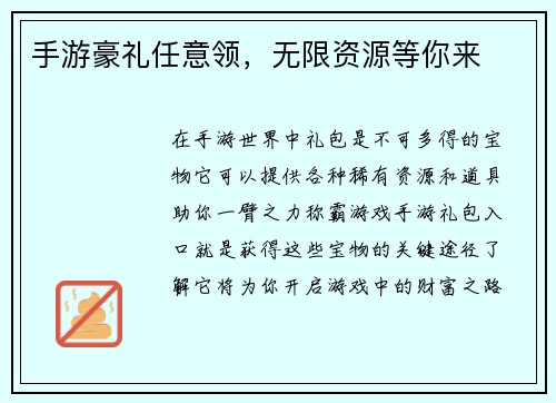手游豪礼任意领，无限资源等你来