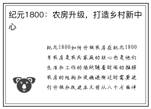 纪元1800：农房升级，打造乡村新中心