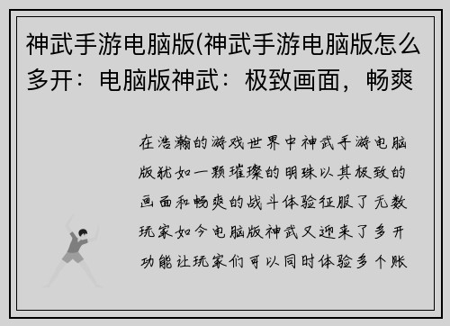 神武手游电脑版(神武手游电脑版怎么多开：电脑版神武：极致画面，畅爽战斗)