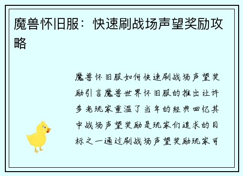 魔兽怀旧服：快速刷战场声望奖励攻略