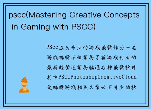 pscc(Mastering Creative Concepts in Gaming with PSCC)
