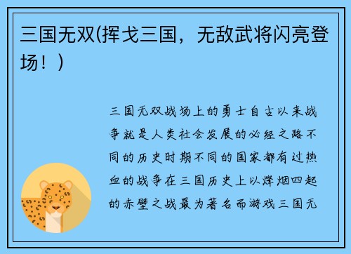三国无双(挥戈三国，无敌武将闪亮登场！)